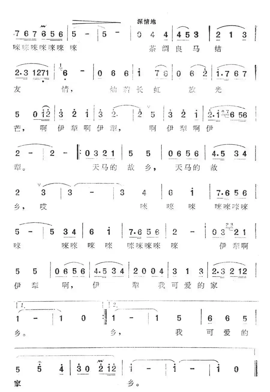 啊,伊犁(大型电视纪录片《丝绸之路》插曲)