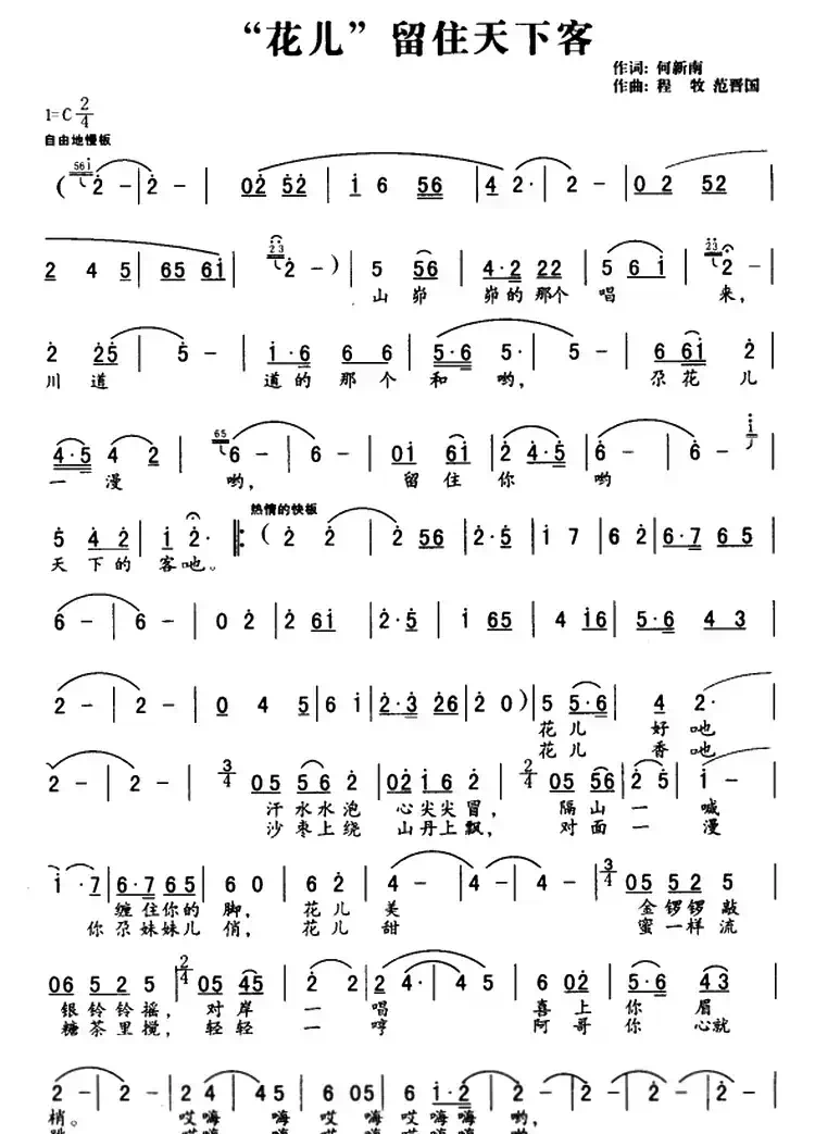 “花儿”留住天下客