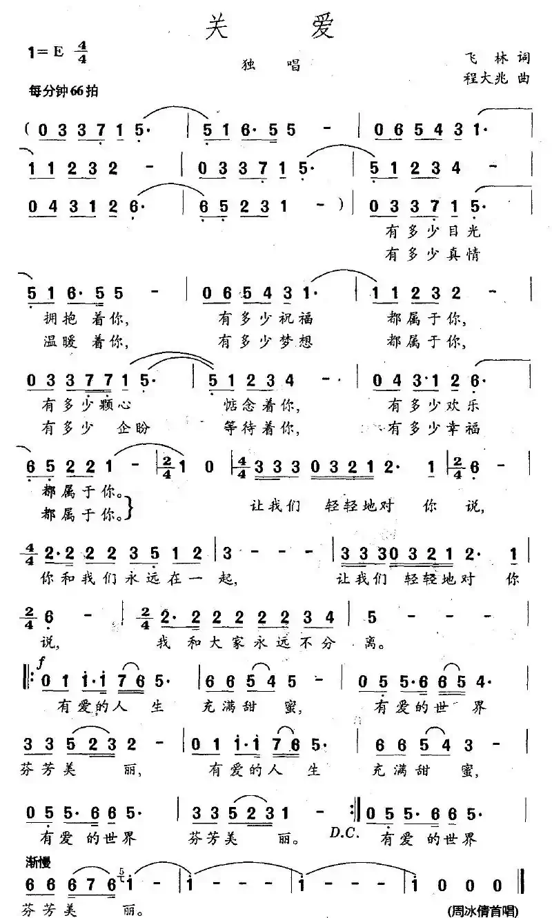 关爱