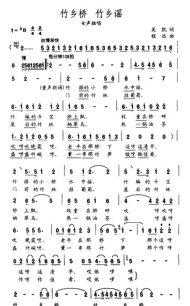 竹乡桥 竹乡谣