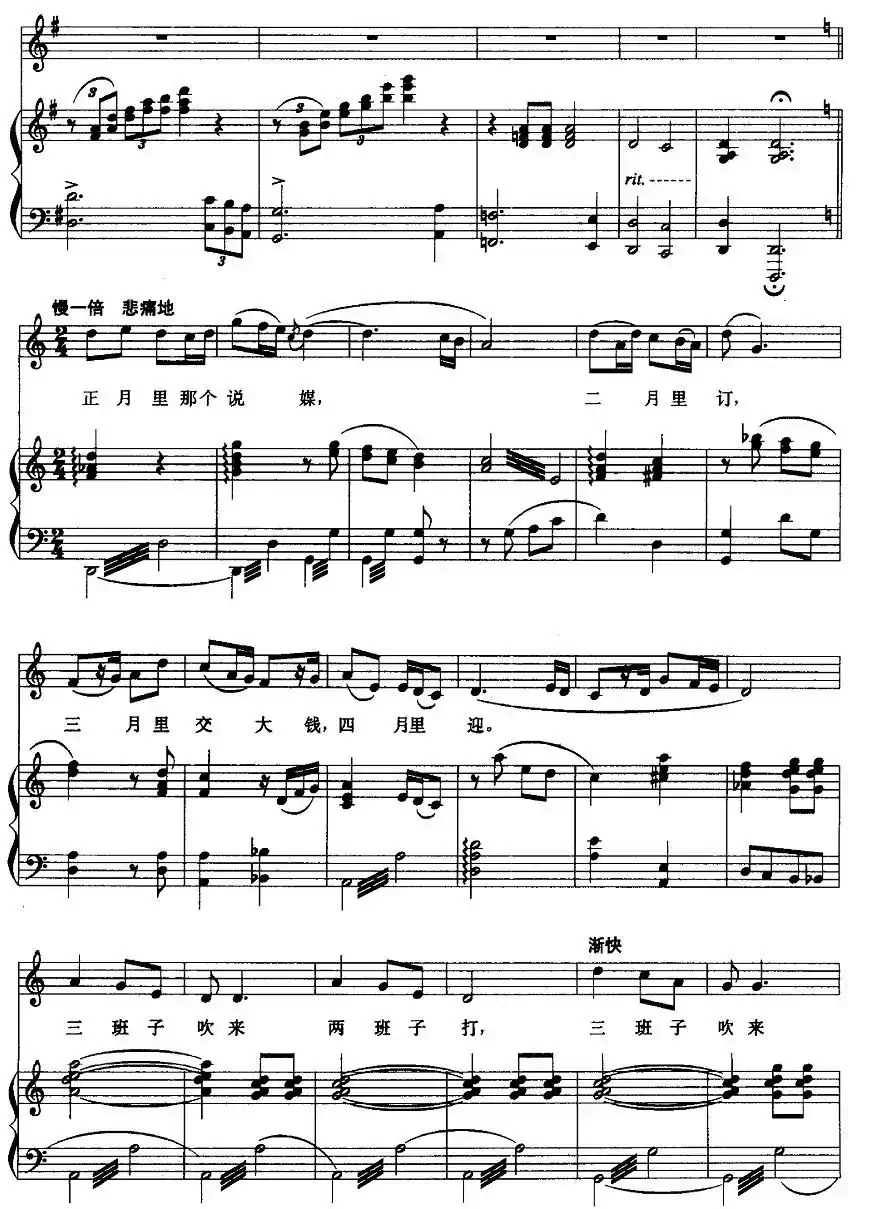 蓝花花（王志信编曲版、正谱）