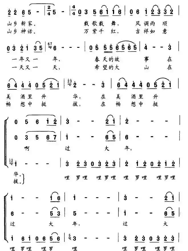 山乡欢乐年（独唱+伴唱）