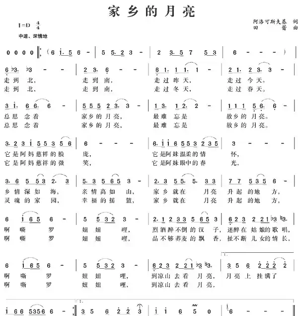 家乡的月亮（阿洛可斯夫基词 田蕾曲）