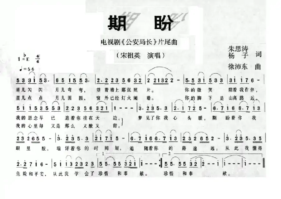 期盼（电视剧《公安局长》片尾曲）