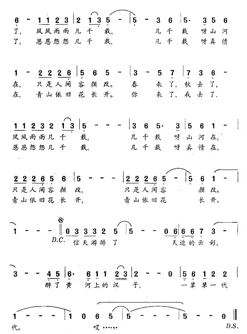 你来了 他去了（电视剧《黄河人》主题曲）