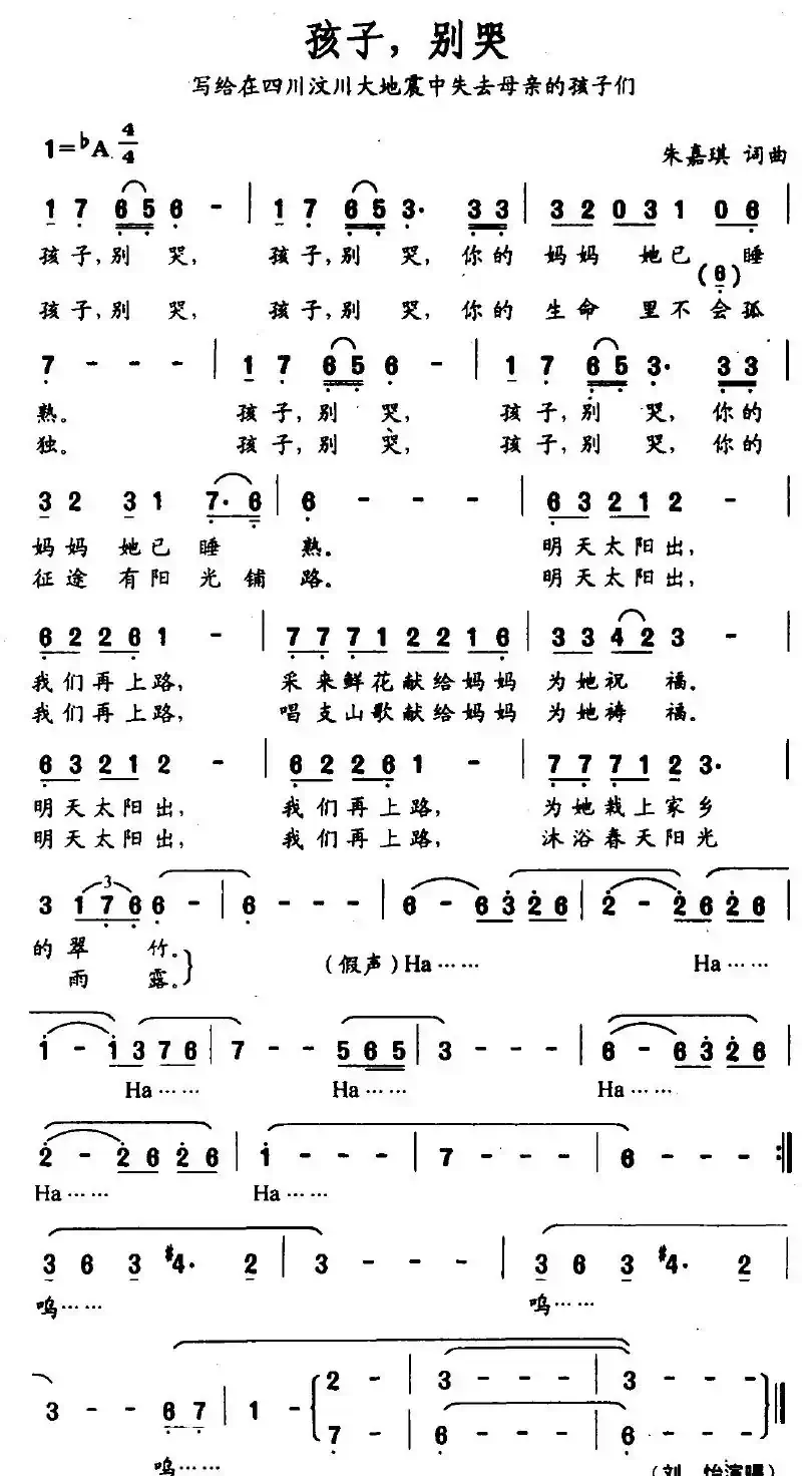 孩子，别哭（朱嘉琪 词曲）