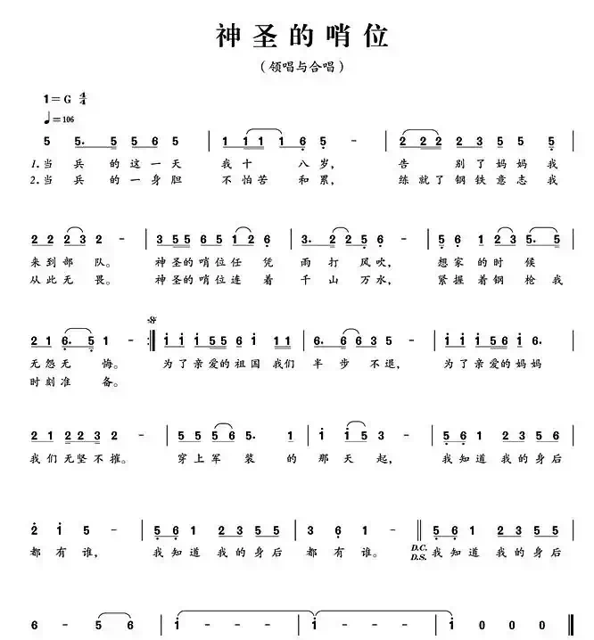 神圣的哨位