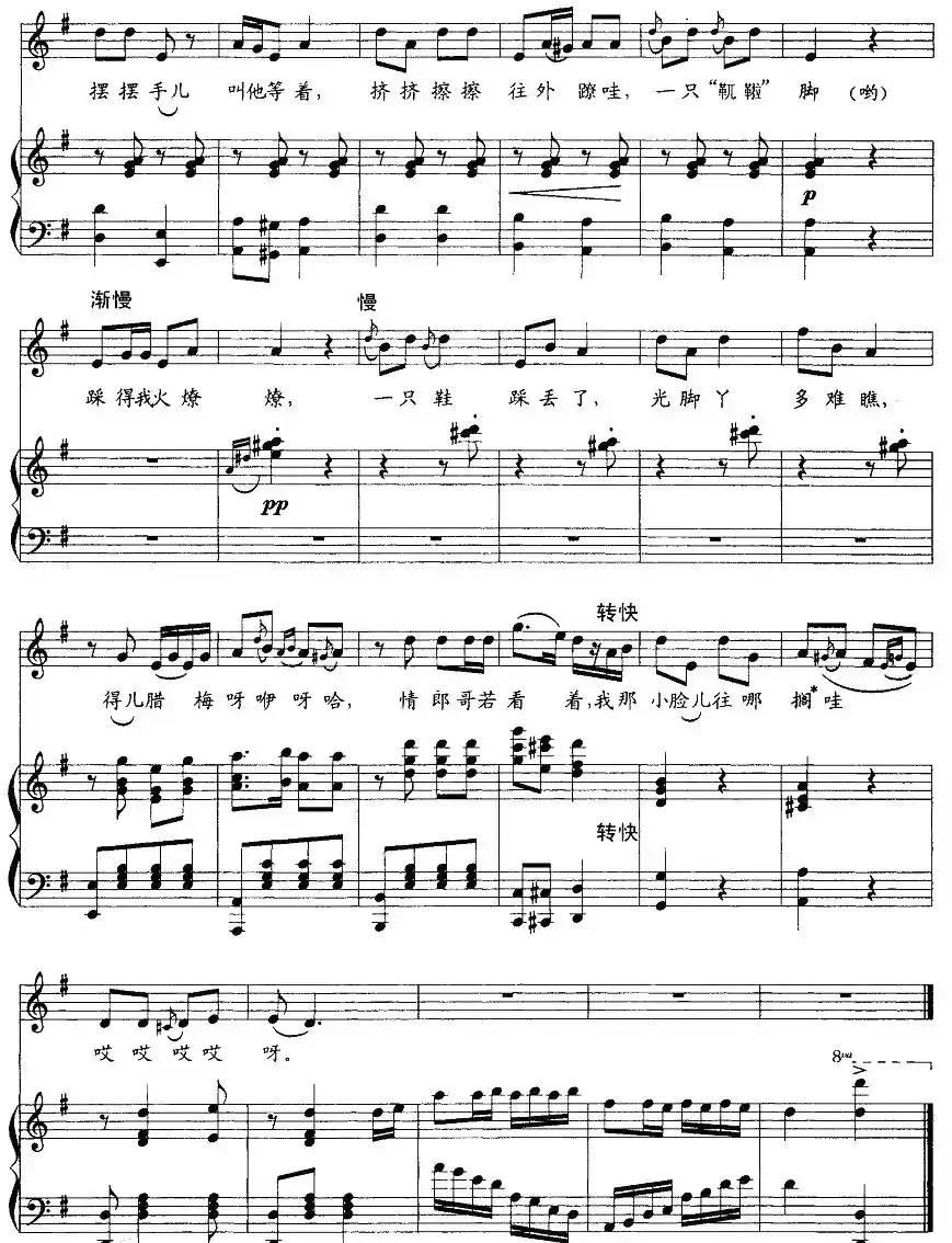 看秧歌(东北民歌、正谱)