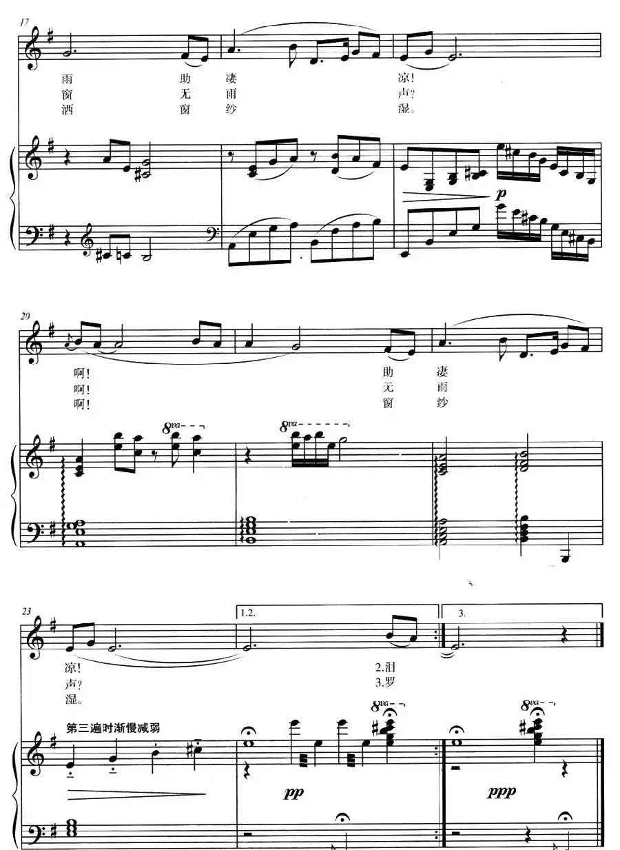 秋窗风雨夕（正谱）