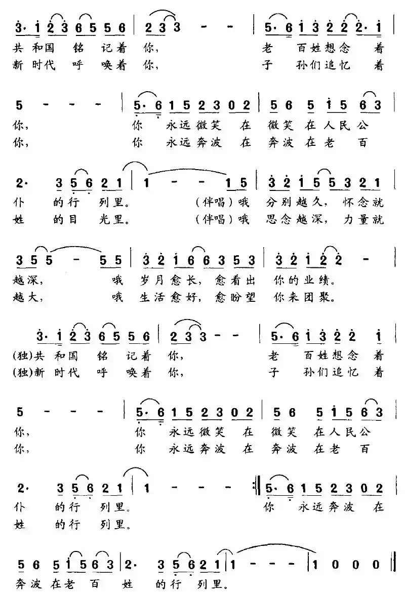 大地丰碑（李幼容词 刘续红曲）