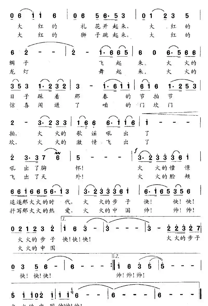 火火的中国（迟福铎词 周建国曲）