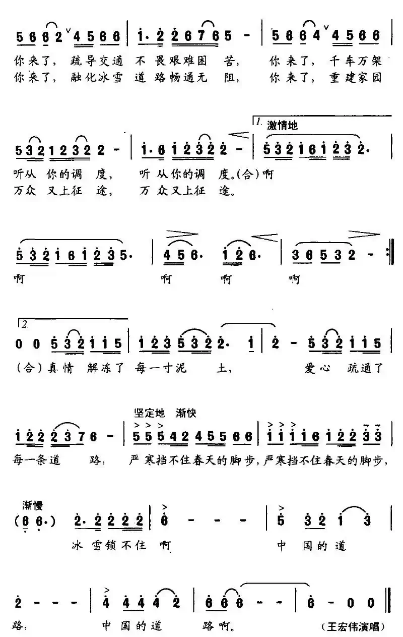 道路（曾宪瑞词 唐力曲）