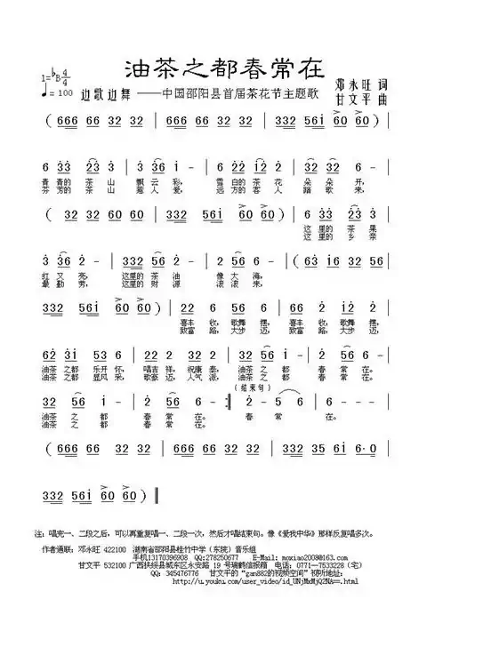 油茶之都春常在