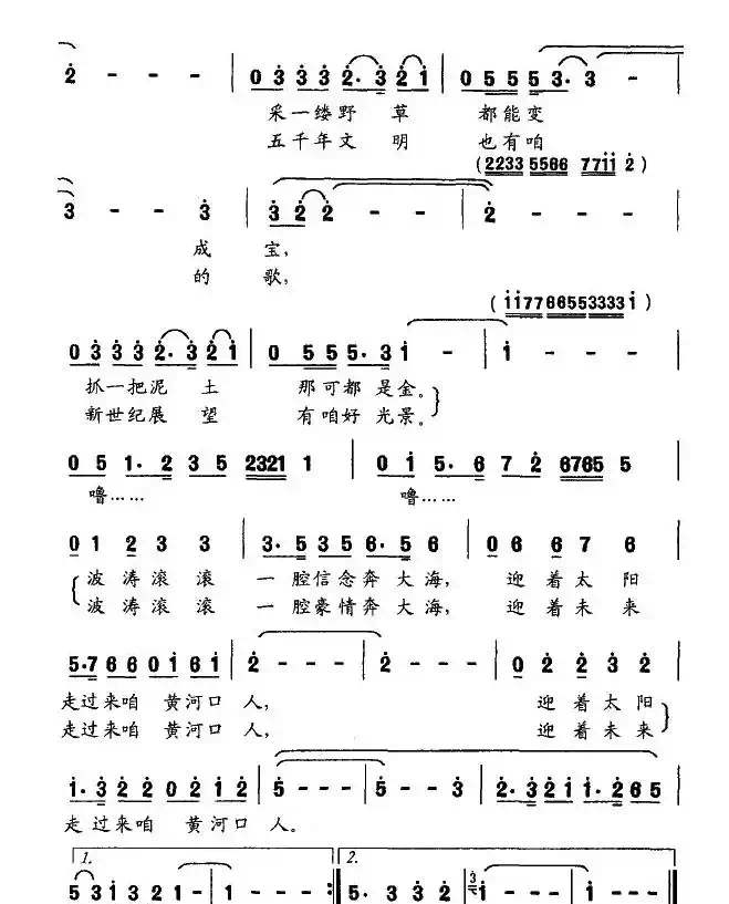 黄河口人（同名广播报道剧主题歌）