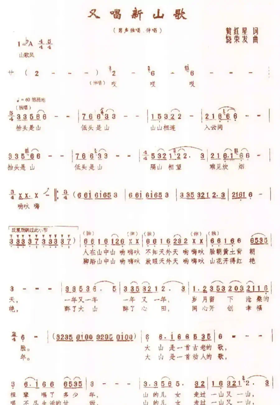 又唱新山歌