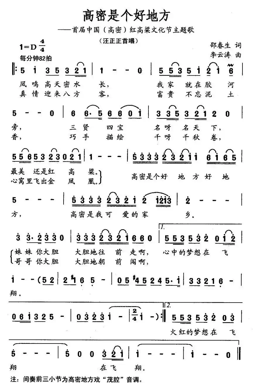 高密是个好地方