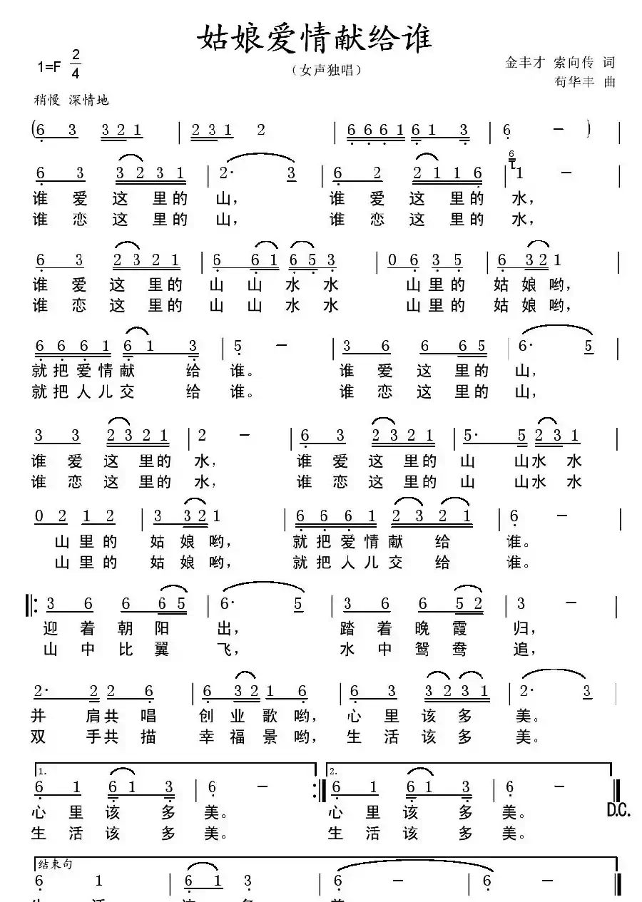 姑娘爱情献给谁