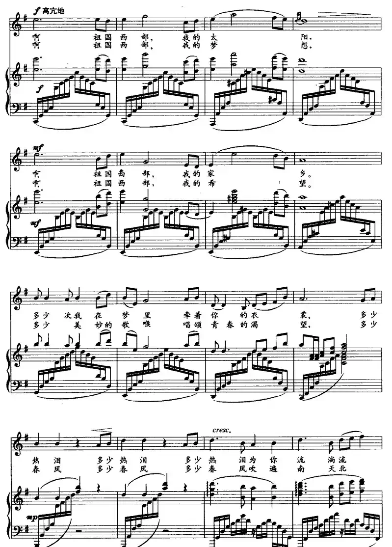 西部，我的家乡（正谱）