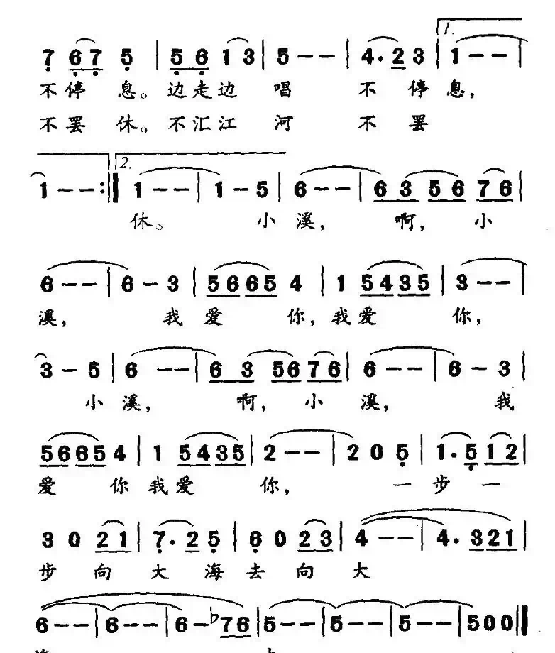 小溪，小溪，我爱你（付云青词 朱南溪曲）