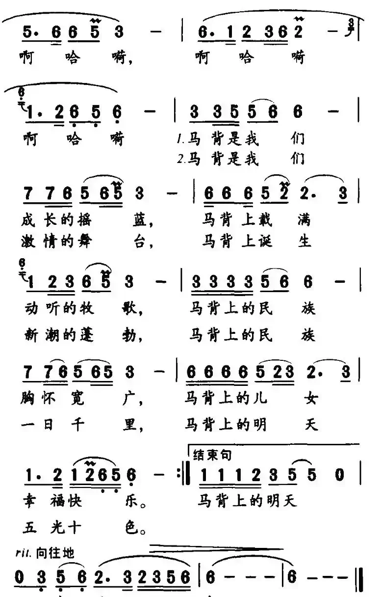 马背上的歌