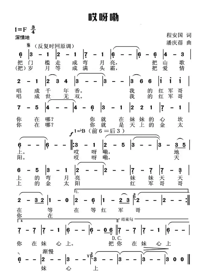 哎呀嘞（程安国词 潘庆蓓曲）