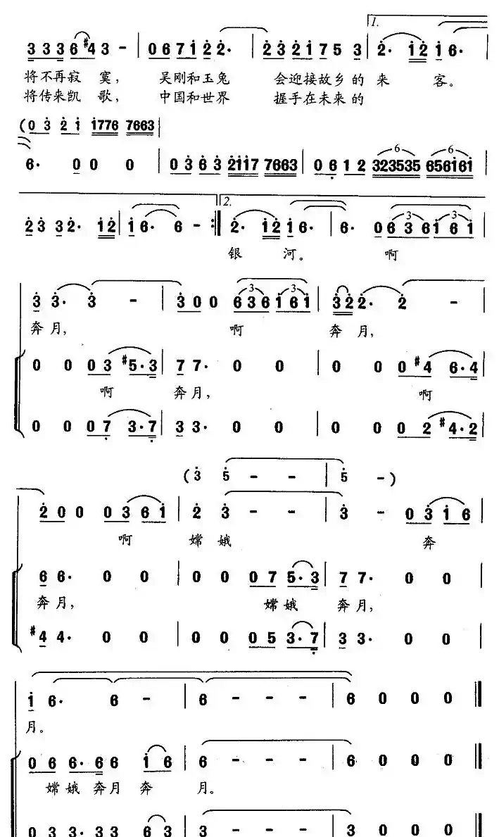 嫦娥奔月（李幼容词 臧东升曲）