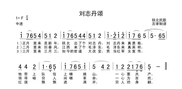刘志丹颂（陕北民歌）