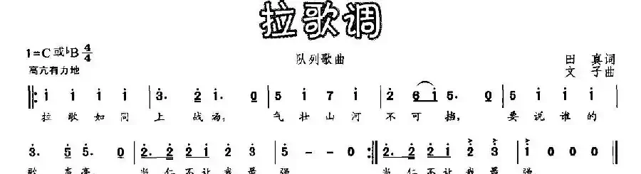 拉歌调（田真词 文子曲）