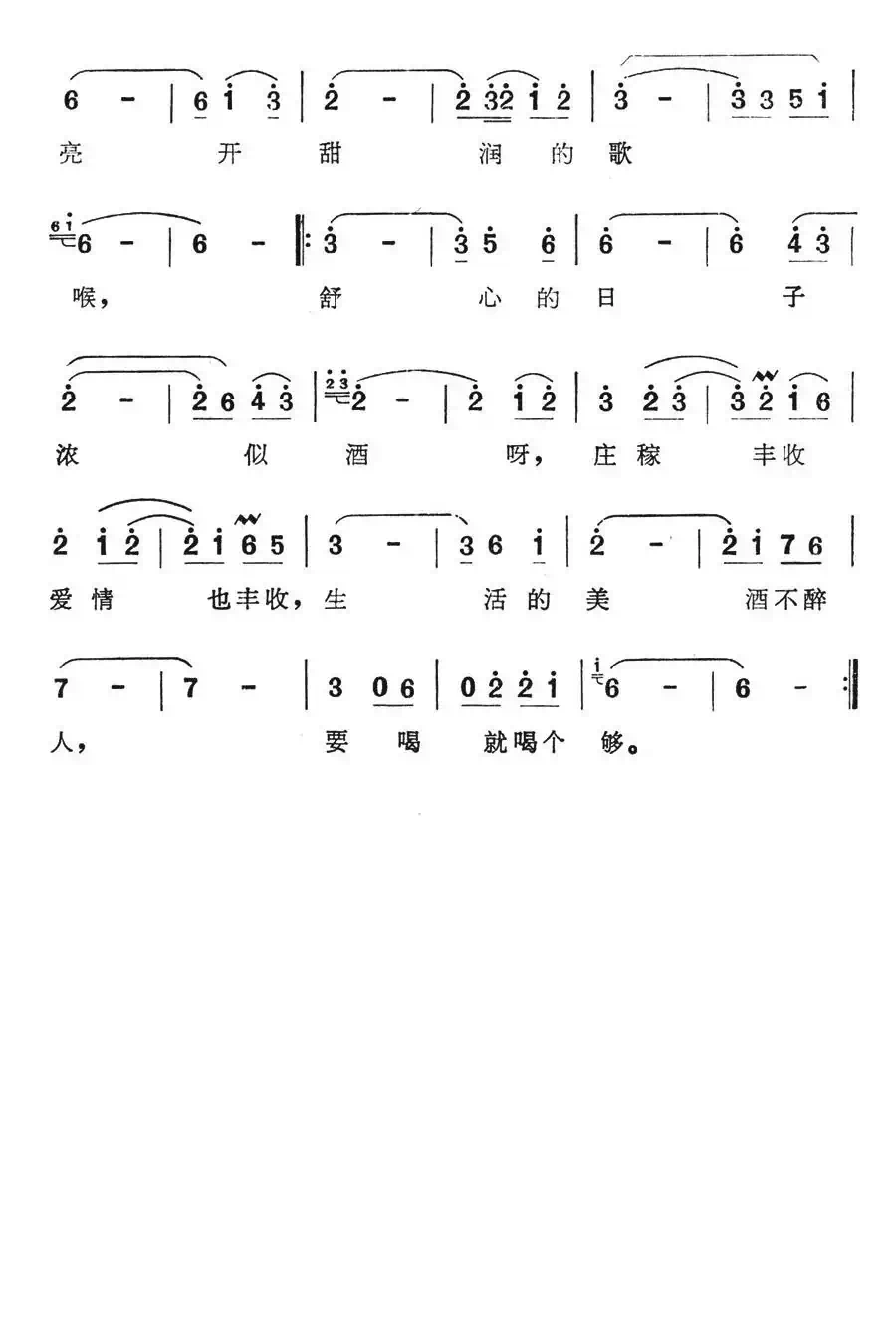 干杯,幸福的美酒(电视系列片《吉林风物》)