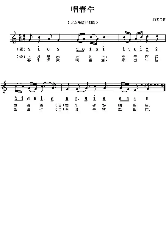 唱春牛(线、简谱混排版)