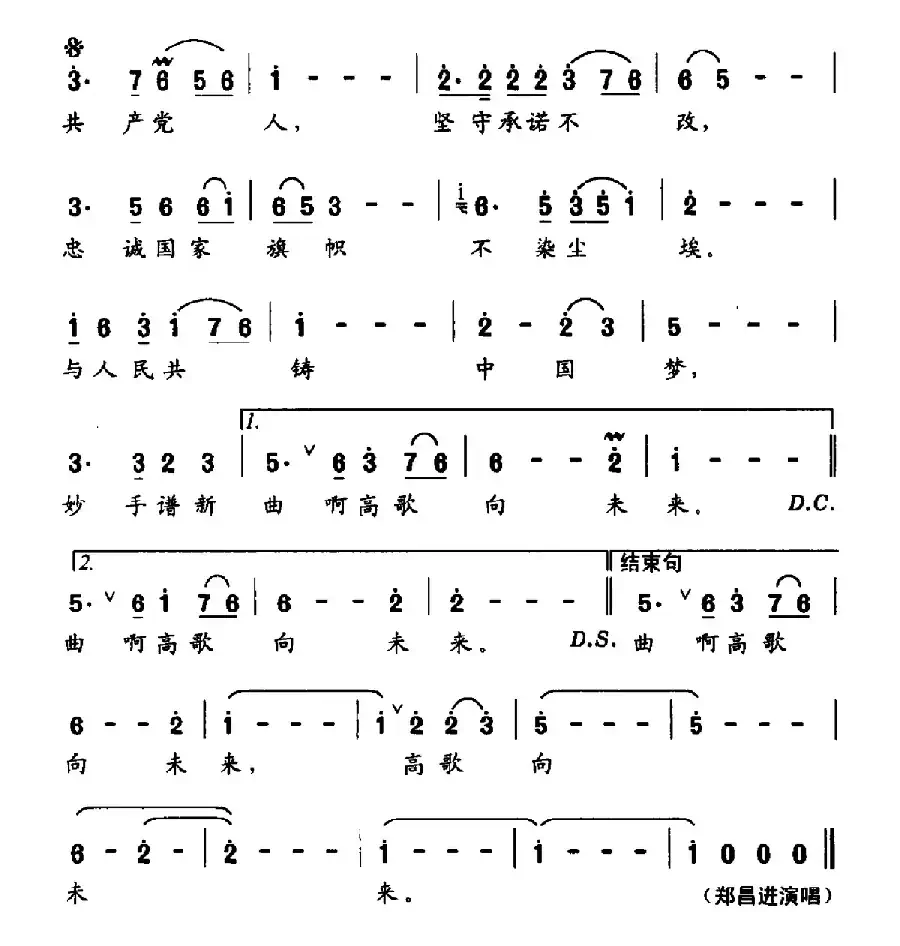 高歌向未来（王和泉词 雷远生曲）