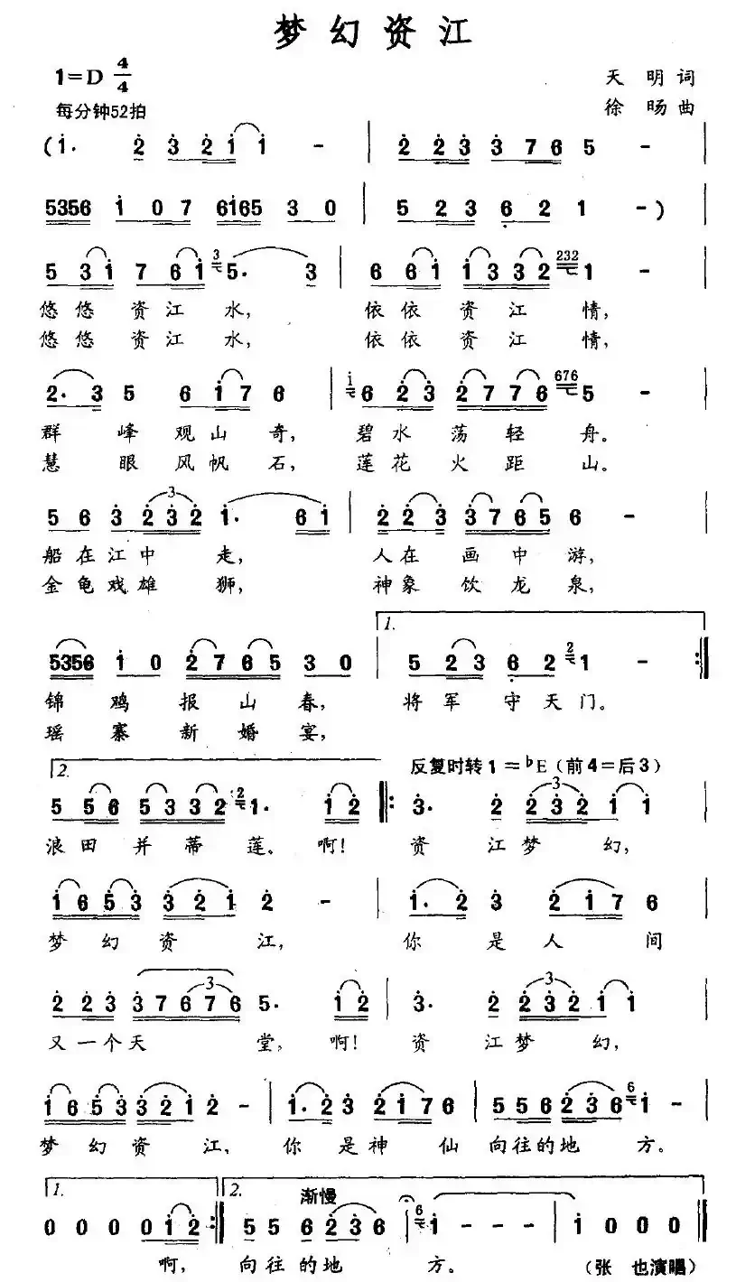 梦幻资江