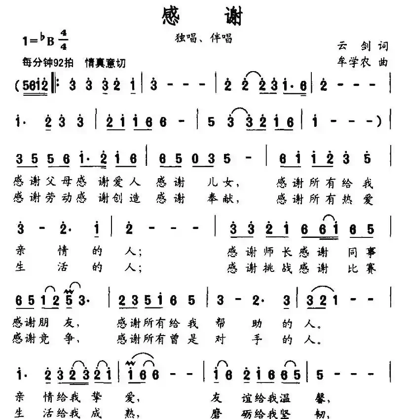 感谢（云剑词 牟学农曲）