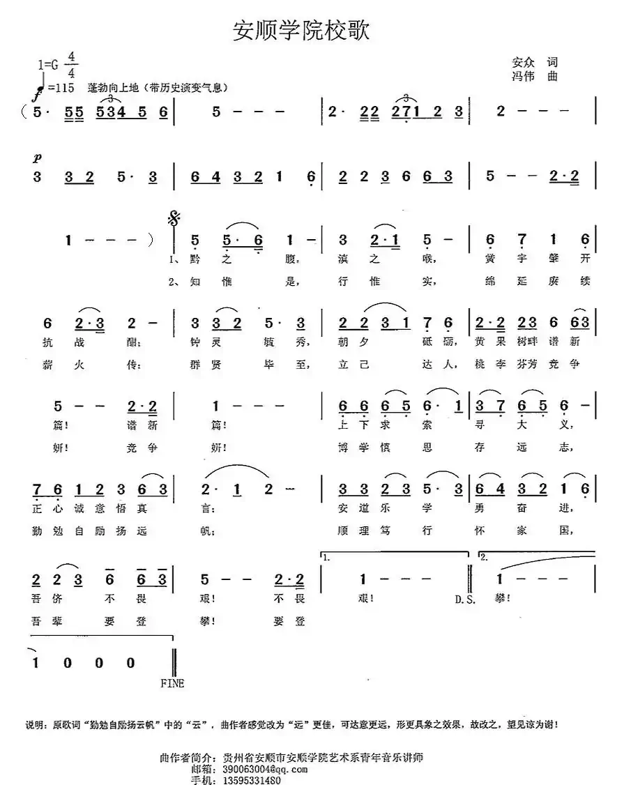 安顺学院校歌