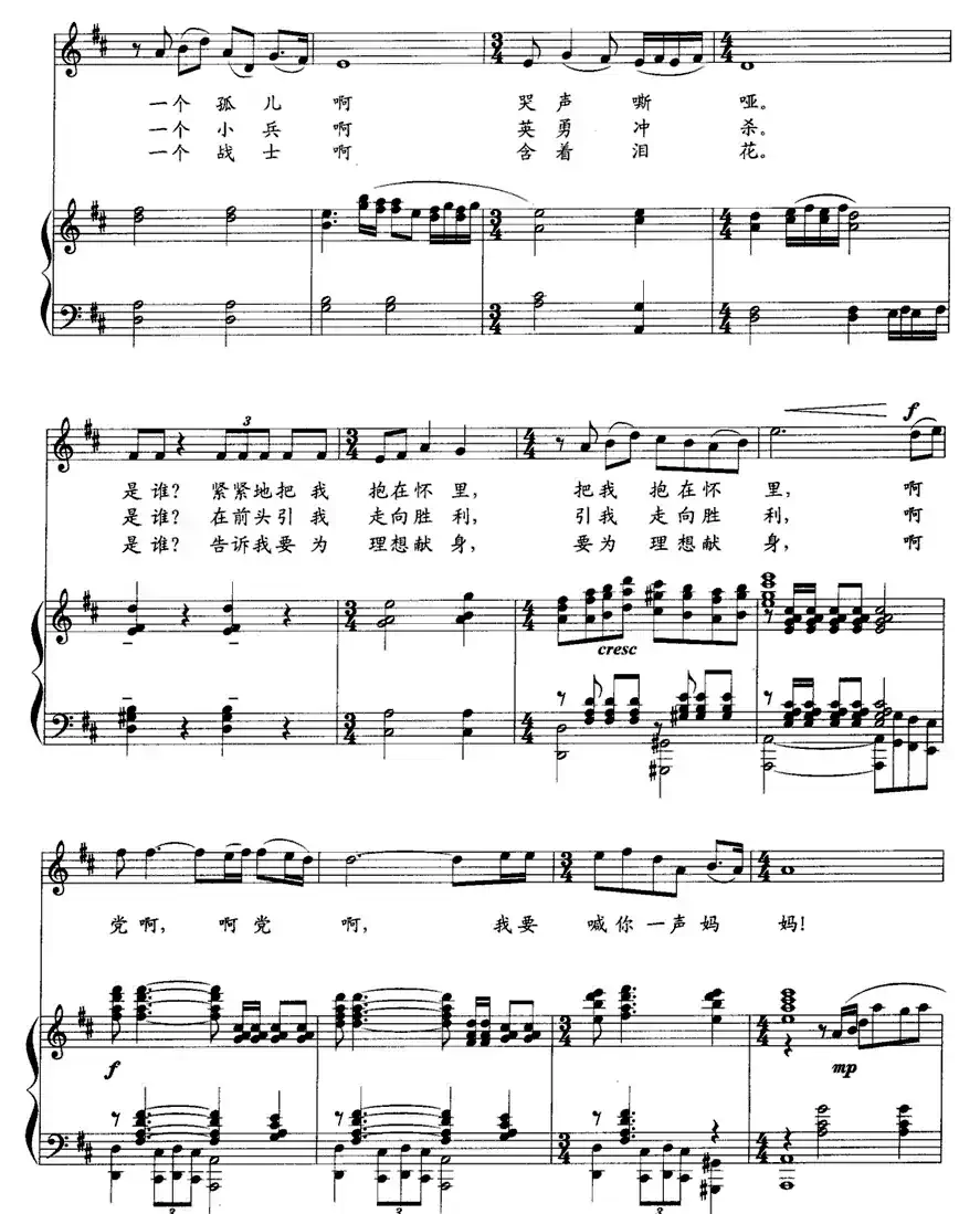 党啊,我要喊你一声妈妈(正谱)