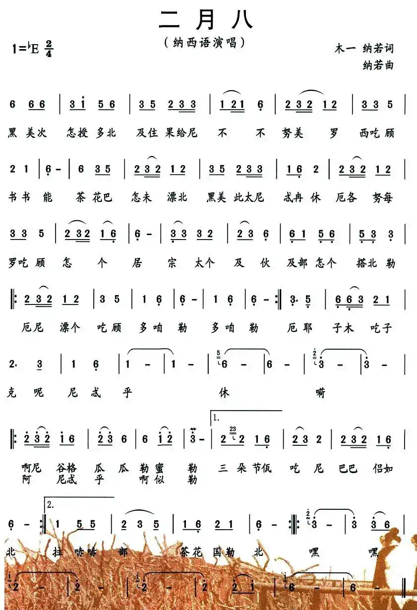 二月八