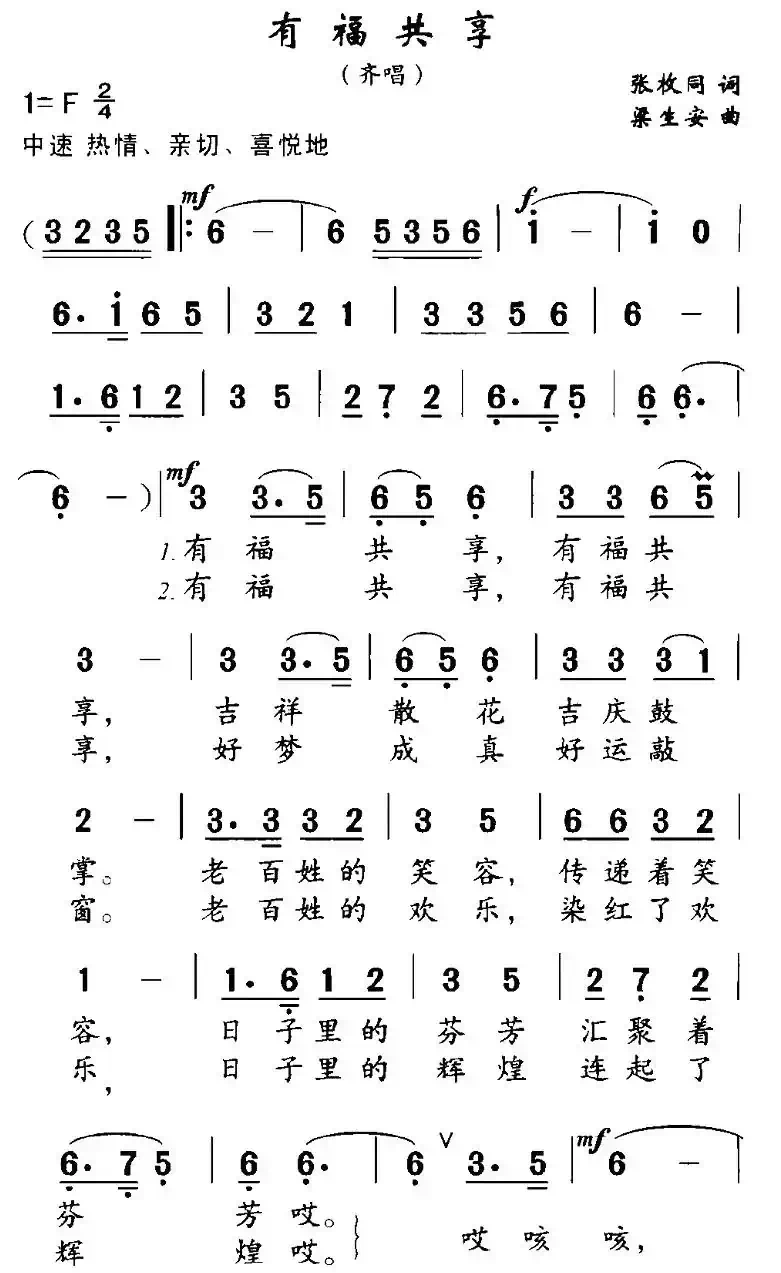 有福共享（张枚同词 梁安生曲）
