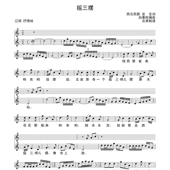 摇三摆（安全词 白秉权曲）
