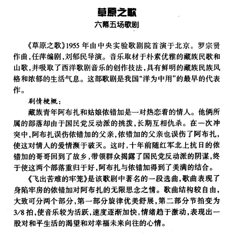 飞出这苦难的牢笼（歌剧《草原之歌》选曲之十）