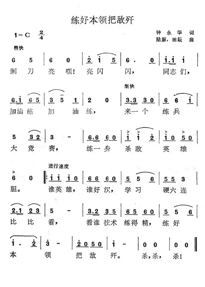 练好本领把敌歼