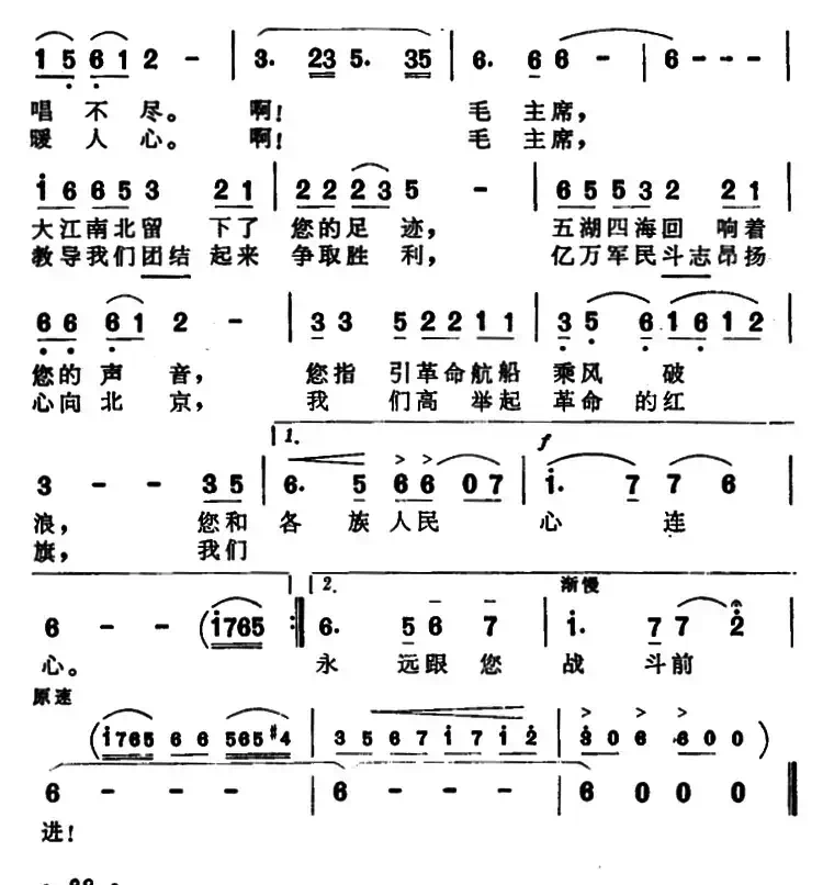 颂歌献给毛主席（5个版本）