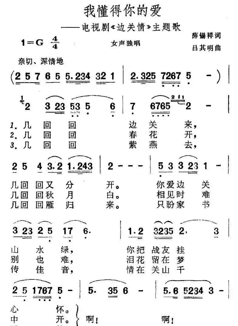 我懂得你的爱（电视剧《边关情》主题歌）