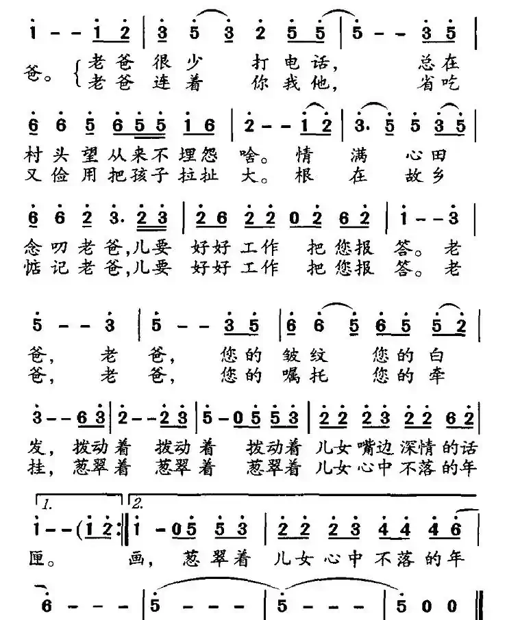 老爸（张凯词 王文东曲）