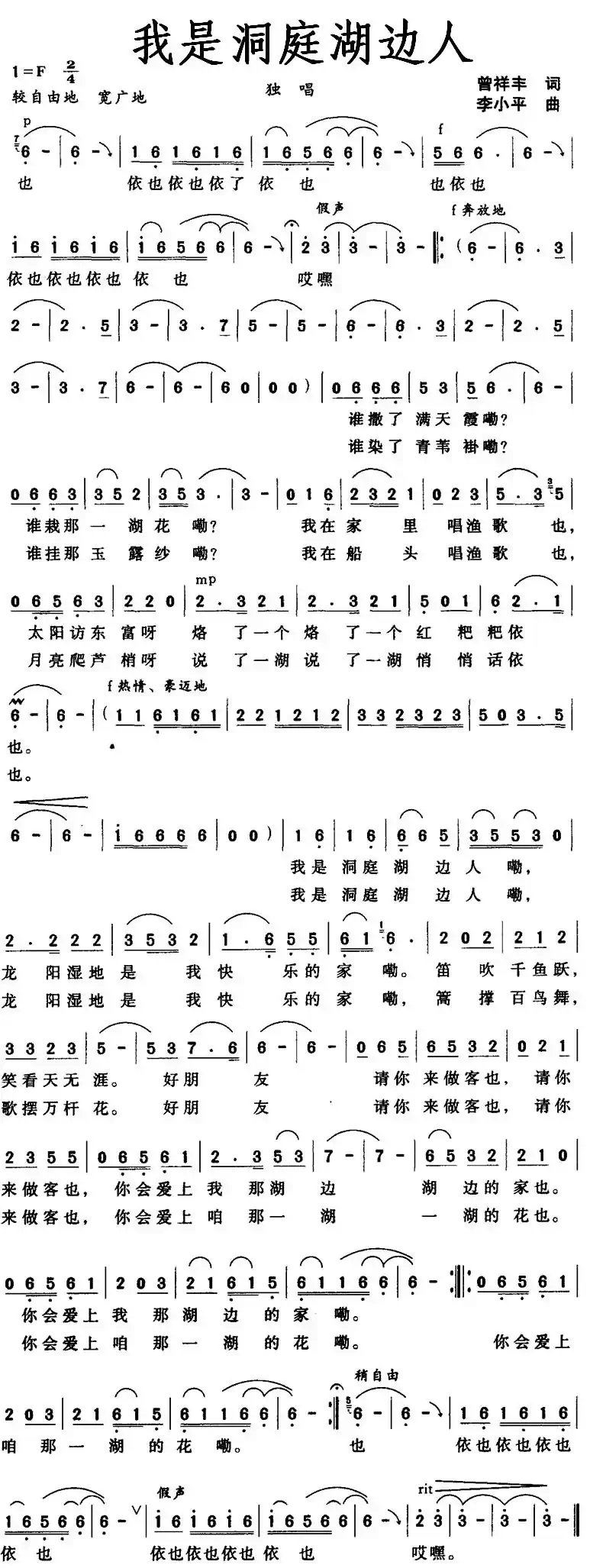 我是洞庭湖边人