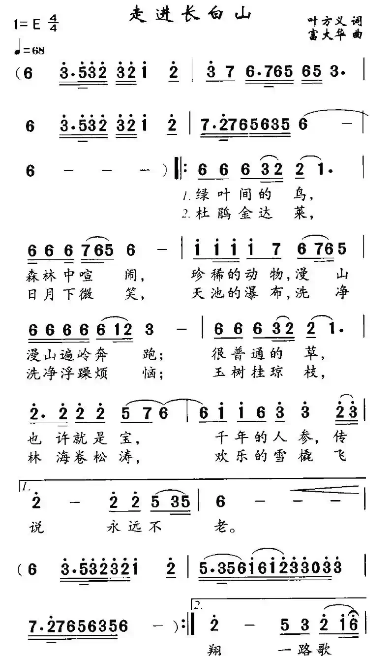 走进长白山
