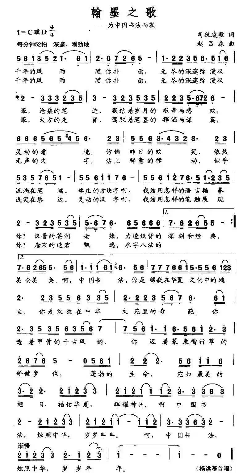 翰墨之歌（为中国书法而歌）