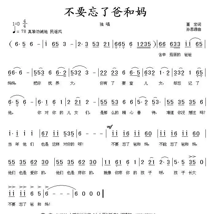 不要忘记了爸和妈