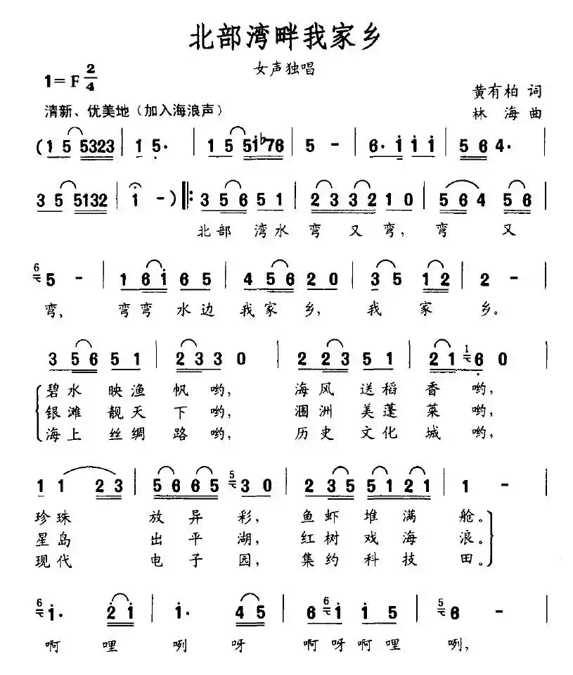 北部湾畔我家乡