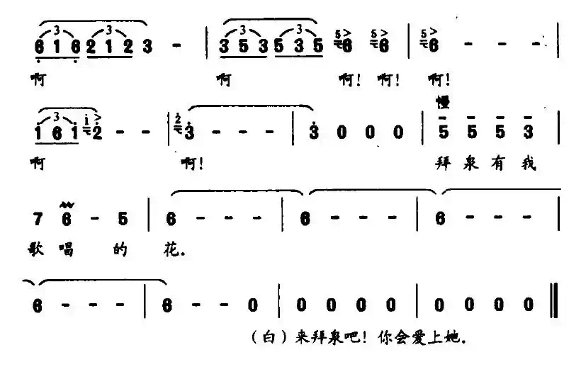 拜拜泉