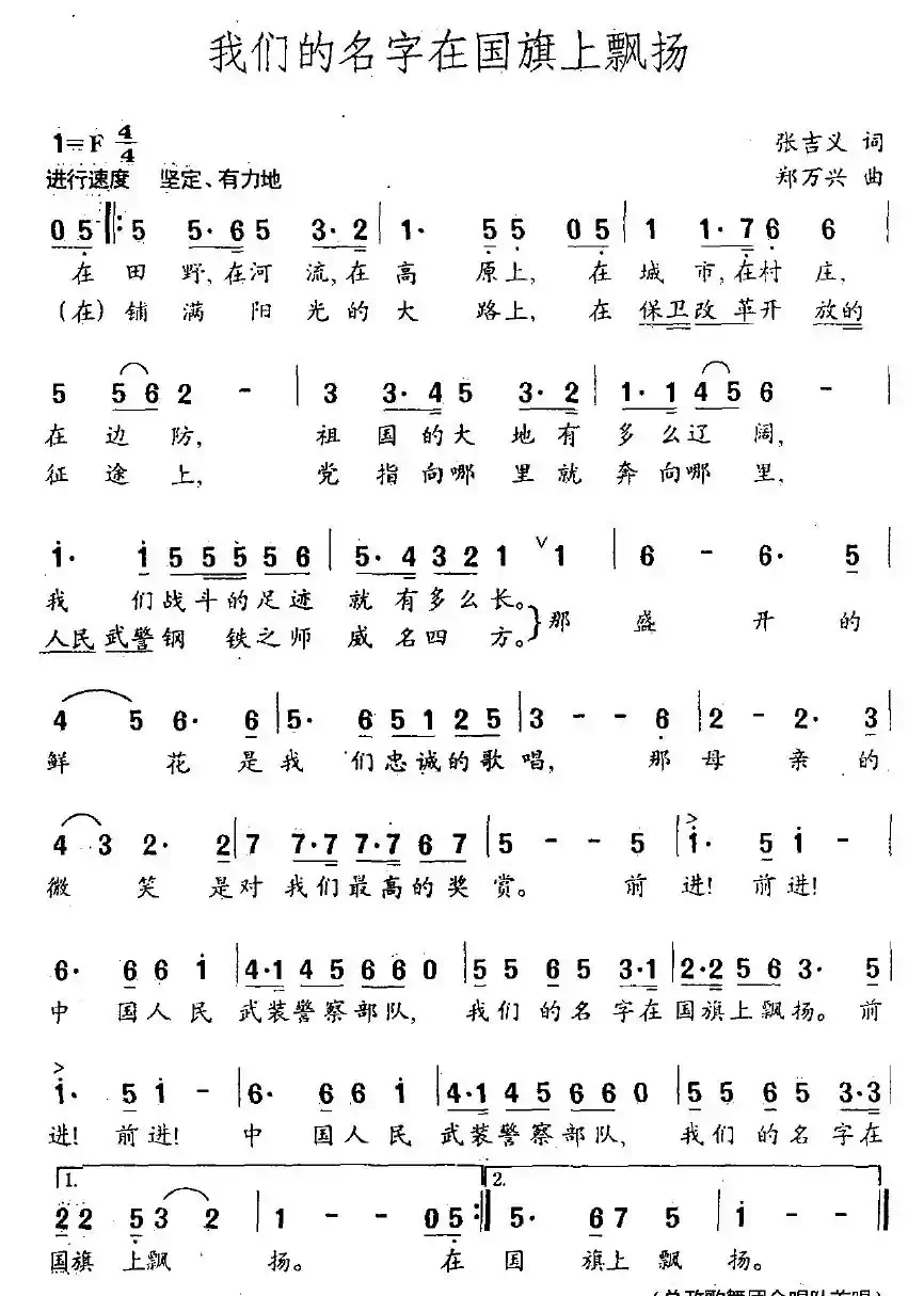 我们的名字在国旗上飘扬